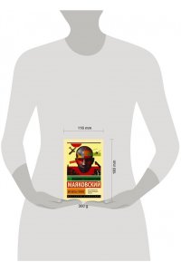 Маяковский В.В. Во весь голос