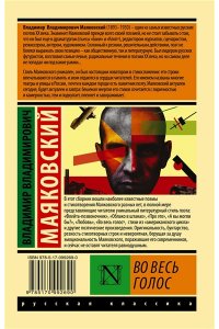 Маяковский В.В. Во весь голос