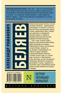 Остров погибших кораблей