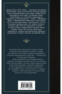 Остен Д. Гордость и предубеждение