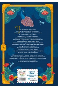 <не указано> Волшебные сказки (ил. Дж. Капицци)