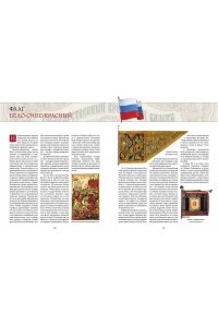 Борисов И.В. Российская и советская геральдика