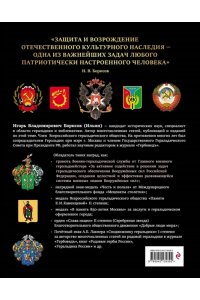 Борисов И.В. Российская и советская геральдика