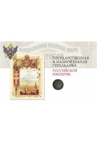 Борисов И.В. Российская и советская геральдика