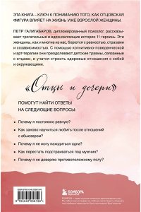 Галигабаров П.В. Отцы и дочери. Как отношения с отцом влияют на женщин и их жизненные сценарии