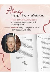 Галигабаров П.В. Отцы и дочери. Как отношения с отцом влияют на женщин и их жизненные сценарии