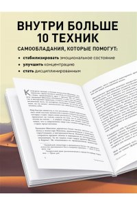 Хен И Ш. Путь Шаолиня. Как древние знания помогают нам обрести внутреннюю силу