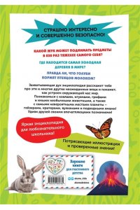 Банфи К. Самые необычные животные и места мира