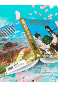 Tsukku Одинокое божество из деревни зверей. Артбук Tsukku