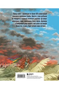 Tsukku Одинокое божество из деревни зверей. Артбук Tsukku