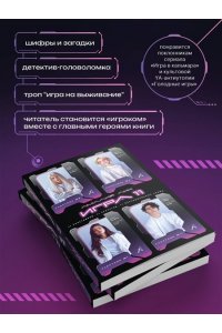 Лик А. Игра одиннадцати