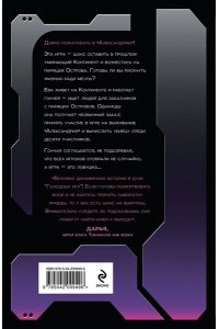 Лик А. Игра одиннадцати