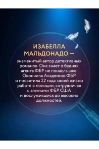 Мальдонадо И. Повелитель птиц (#3)