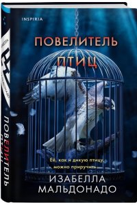 Мальдонадо И. Повелитель птиц (#3)