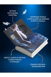 Мальдонадо И. Повелитель птиц (#3)