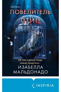 Мальдонадо И. Повелитель птиц (#3)