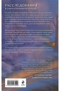 Волковский А. Волшебник Скай и убийство. Две истории в одном томе: Убийство в старинном особняке и Убийство в заснеженных горах