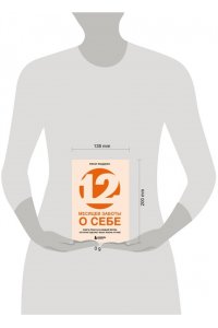 Маддокс Л. 12 месяцев заботы о себе. Книга-план на каждый месяц, которая сделает вашу жизнь лучше