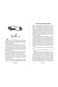 Олсен М. Под северными небесами. Пока ты не полюбишь меня (#1)