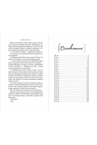 Олсен М. Под северными небесами. Пока ты не полюбишь меня (#1)