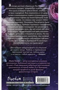 Олсен М. Под северными небесами. Пока ты не полюбишь меня (#1)