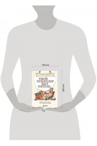 Нузирова А. Твой психолог был неправ. Почему терапия бывает бестолковой и ранящей