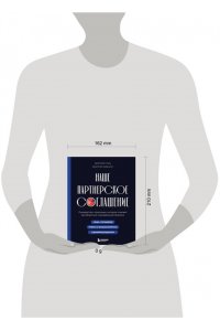 Гриц Д.С., Наше партнерское соглашение. Руководство-практикум, которое поможет договориться совладельцам бизнеса