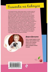 Донцова Д.А. Вишенка на кактусе (pocket)