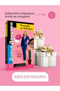 Донцова Д.А. Вишенка на кактусе (pocket)