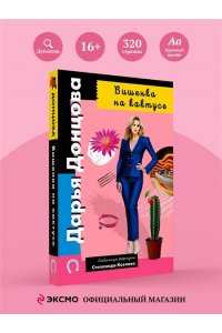 Донцова Д.А. Вишенка на кактусе (pocket)