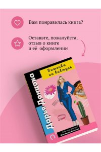 Донцова Д.А. Вишенка на кактусе (pocket)