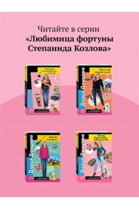 Донцова Д.А. Вишенка на кактусе (pocket)