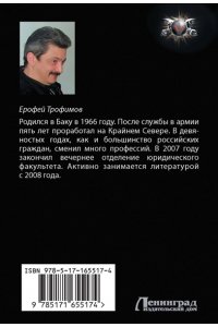 ТРОФИМОВ Е. Казачий спас