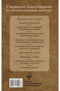 Великорайская Олеся, Быкова Мария Шепотки для каждой вещи. Древняя Сила, которая защитит и поможет