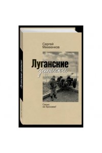 Михеенков С.Е. 