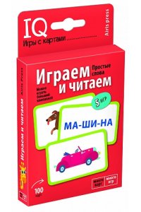 Куликова Е.Н. Умные игры с картами. Играем и читаем. Уровень 1