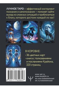 Шмидт Тамара Крайон. Лунное Таро. Помощь на каждый день