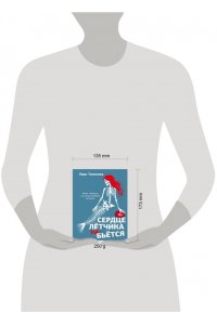 Тихонова Л.В. и др. Сердце летчика не бьется