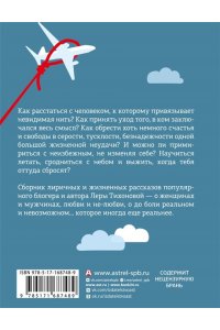 Тихонова Л.В. и др. Сердце летчика не бьется