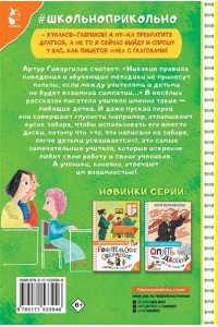 Гиваргизов А.А. Как Колины родители получили двойку по русскому всего за одну ошибку