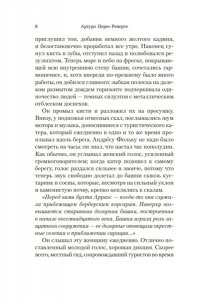 Перес-Реверте А. Баталист. Территория команчей