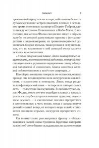 Перес-Реверте А. Баталист. Территория команчей