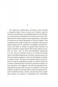 Перес-Реверте А. Баталист. Территория команчей