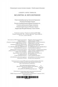 Пиньоль А.С. Молитва к Прозерпине