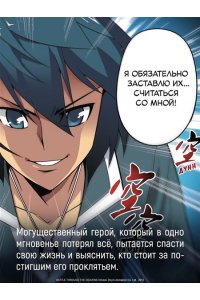 Тяньцань Тудоу Расколотая битвой синева небес. Кн. 1