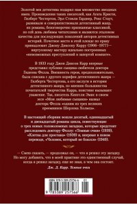Карр Дж. Человек, который не боялся