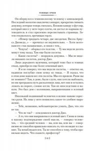 Карр Дж. Человек, который не боялся