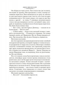 Карр Дж. Человек, который не боялся