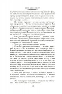 Карр Дж. Человек, который не боялся