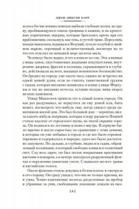 Карр Дж. Человек, который не боялся